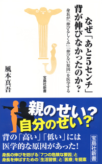 なぜ「あと5センチ」背が伸びなかったのか？